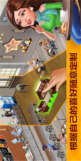 我的咖啡店游戏解锁版