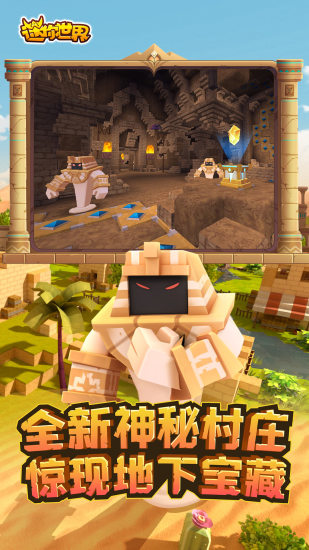 迷你世界下载安装正版2022