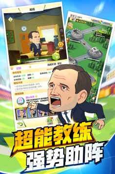 绿茵王者解锁版无限钻石