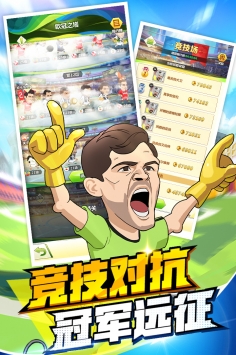 绿茵王者解锁版无限钻石