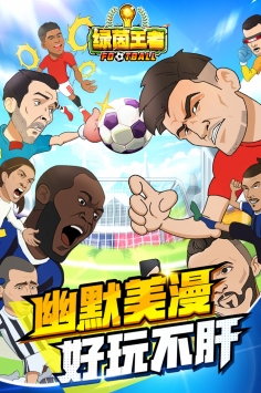 绿茵王者解锁版无限钻石