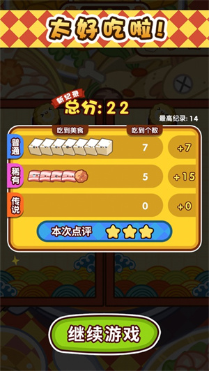 食材大冲关红包版最新版