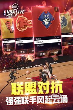 NBA LIVE官方版