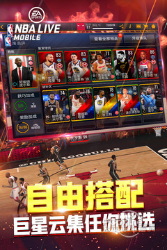 NBA LIVE官方版