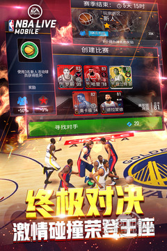 NBA LIVE官方版