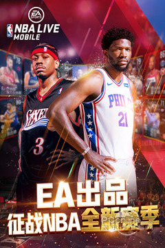 NBA LIVE官方版