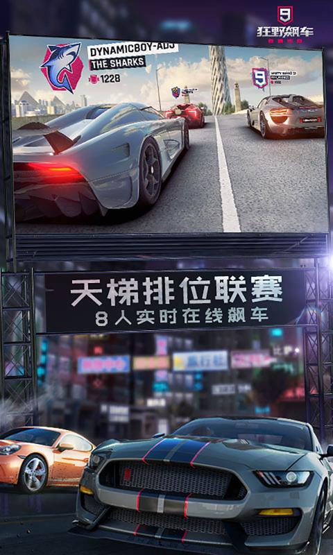 狂野飙车9正版