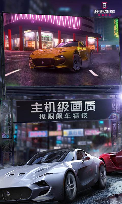 狂野飙车9正版