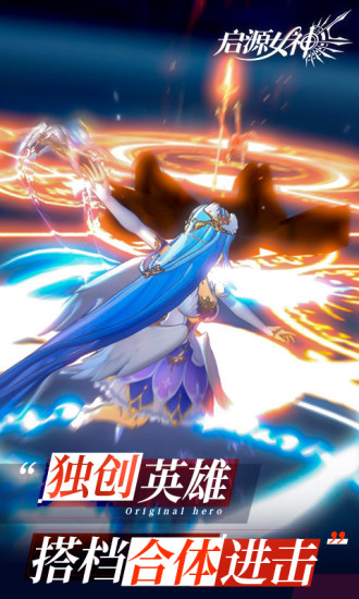 启源女神手游