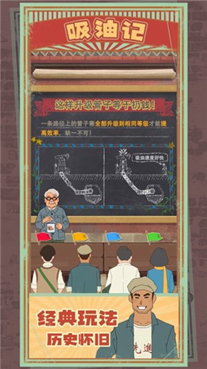 吸油记精简版无限金币游戏下载