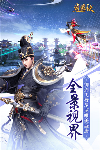 逍遥诀官方版下载