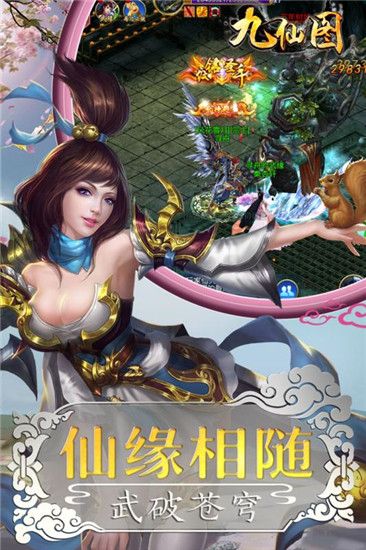 九仙图破解版