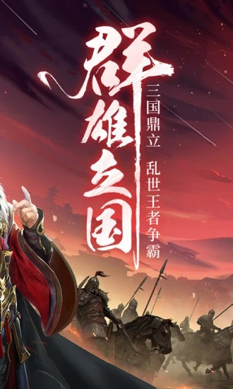 三国战争无限元宝版