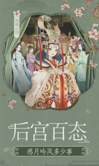 凤凰心计解锁版无限元宝