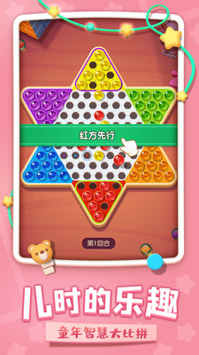 中国跳棋app