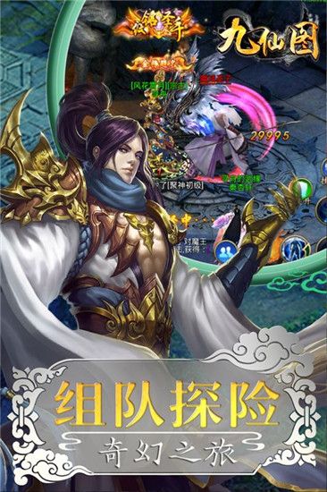 九仙图破解版