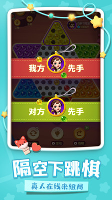 中国跳棋app