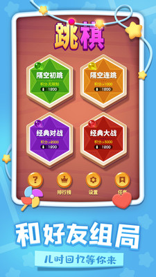 中国跳棋app
