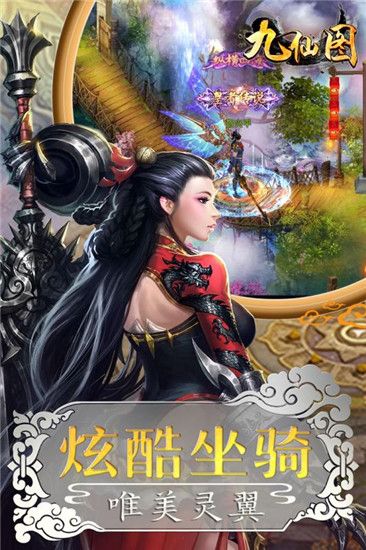 九仙图破解版