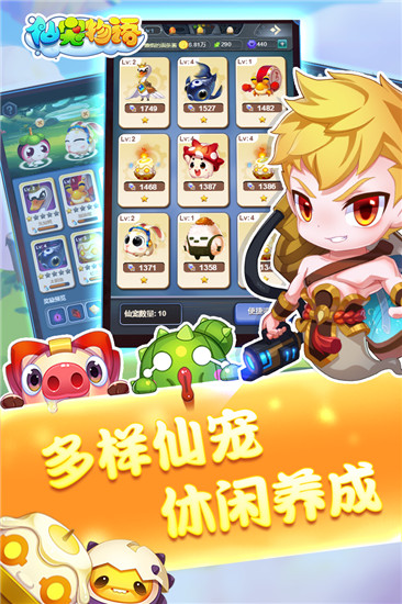 仙宠物语最新版