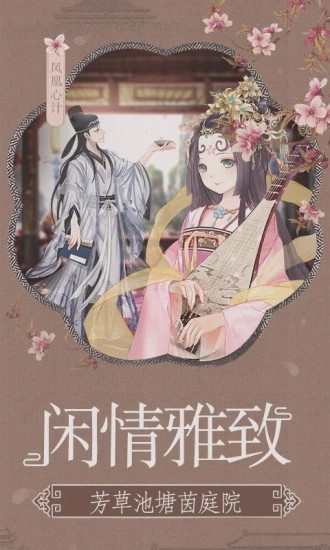 凤凰心计解锁版无限元宝
