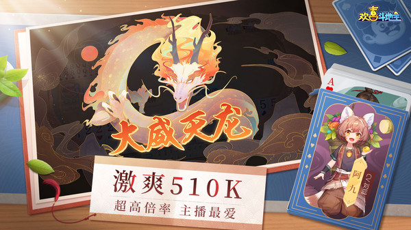 欢喜斗地主全新版本