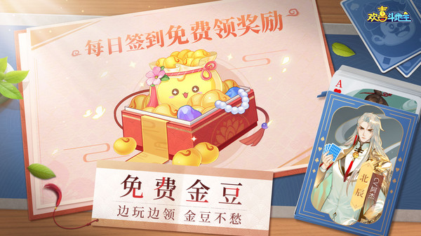 欢喜斗地主全新版本