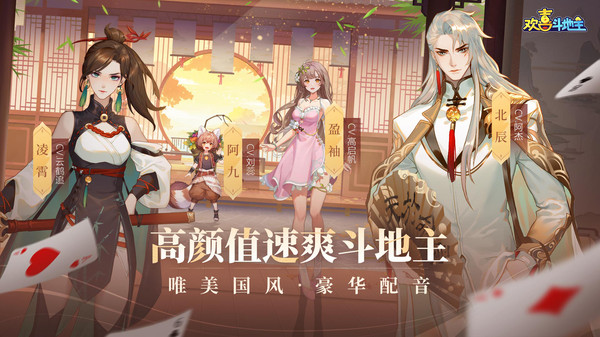 欢喜斗地主全新版本