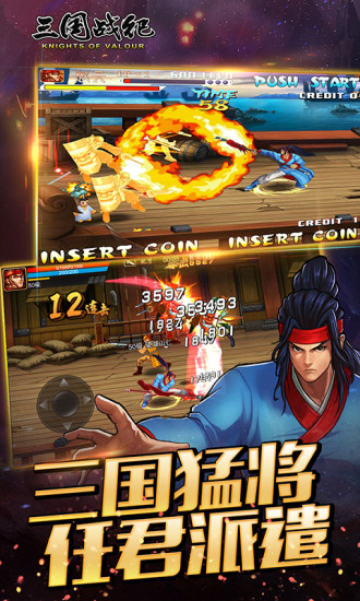 三国战纪解锁版无限元宝下载