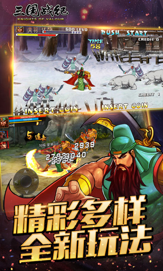 三国战纪解锁版无限元宝下载