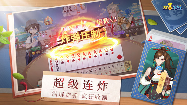 欢喜斗地主全新版本