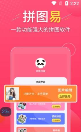 拼图易app安卓2022最新版