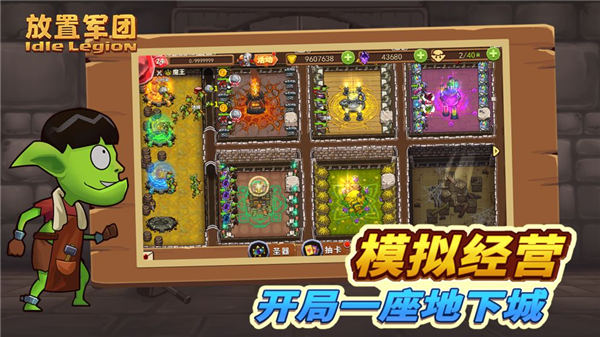 放置军团无限金币版下载