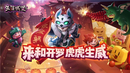 失落城堡手机版官方版