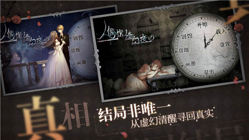 人偶馆绮幻夜破解版