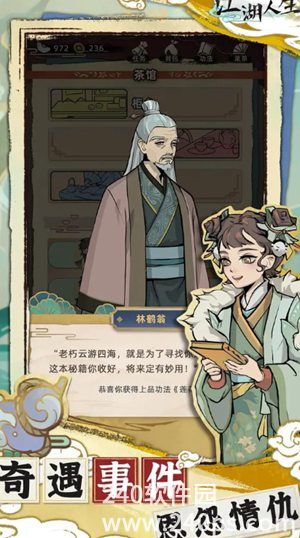 江湖人生手游官方下载