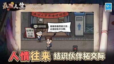 最强人生手机版