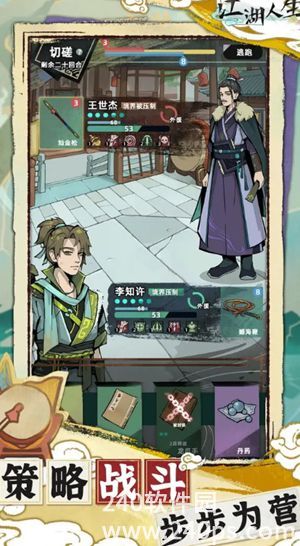 江湖人生手游官方下载