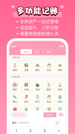 女生记账app官方版