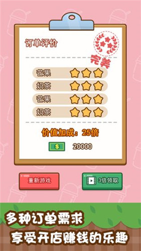 我的奶茶屋破解无限金币版下载
