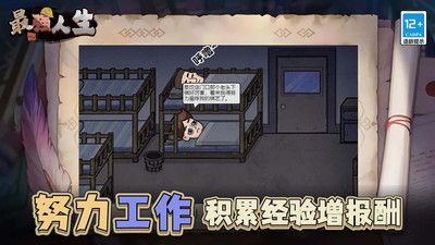 最强人生手机版