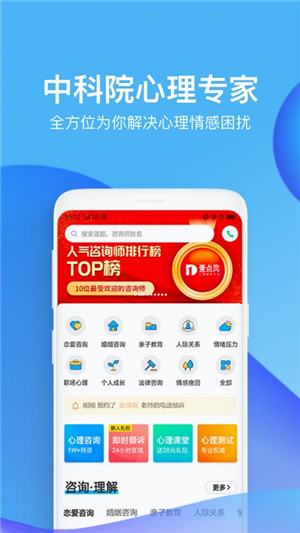 心理咨询壹点灵app