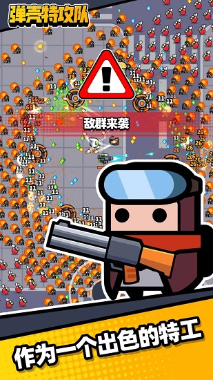 弹壳特攻队中文版