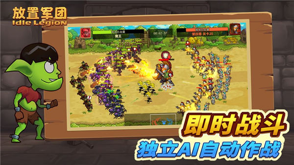 放置军团无限金币版下载