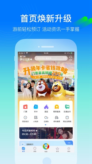 方特旅游app正版下载