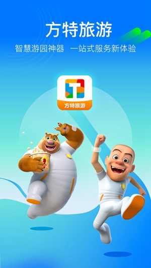 方特旅游app正版下载