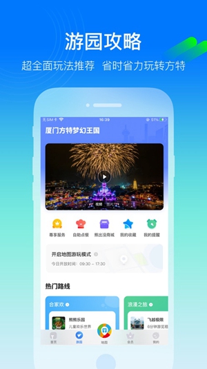 方特旅游app正版下载