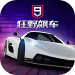 狂野飙车9竞速传奇手游官服下载 v4.2.0h