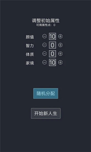 人生重开模拟器修仙解锁版