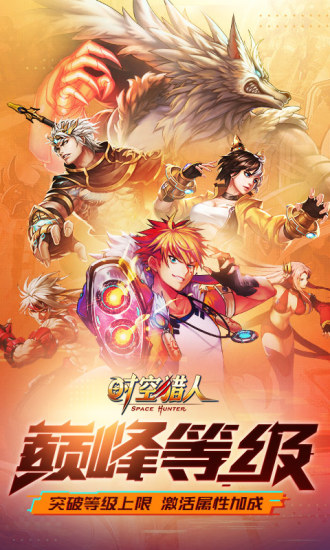 时空猎人无限充值优享版